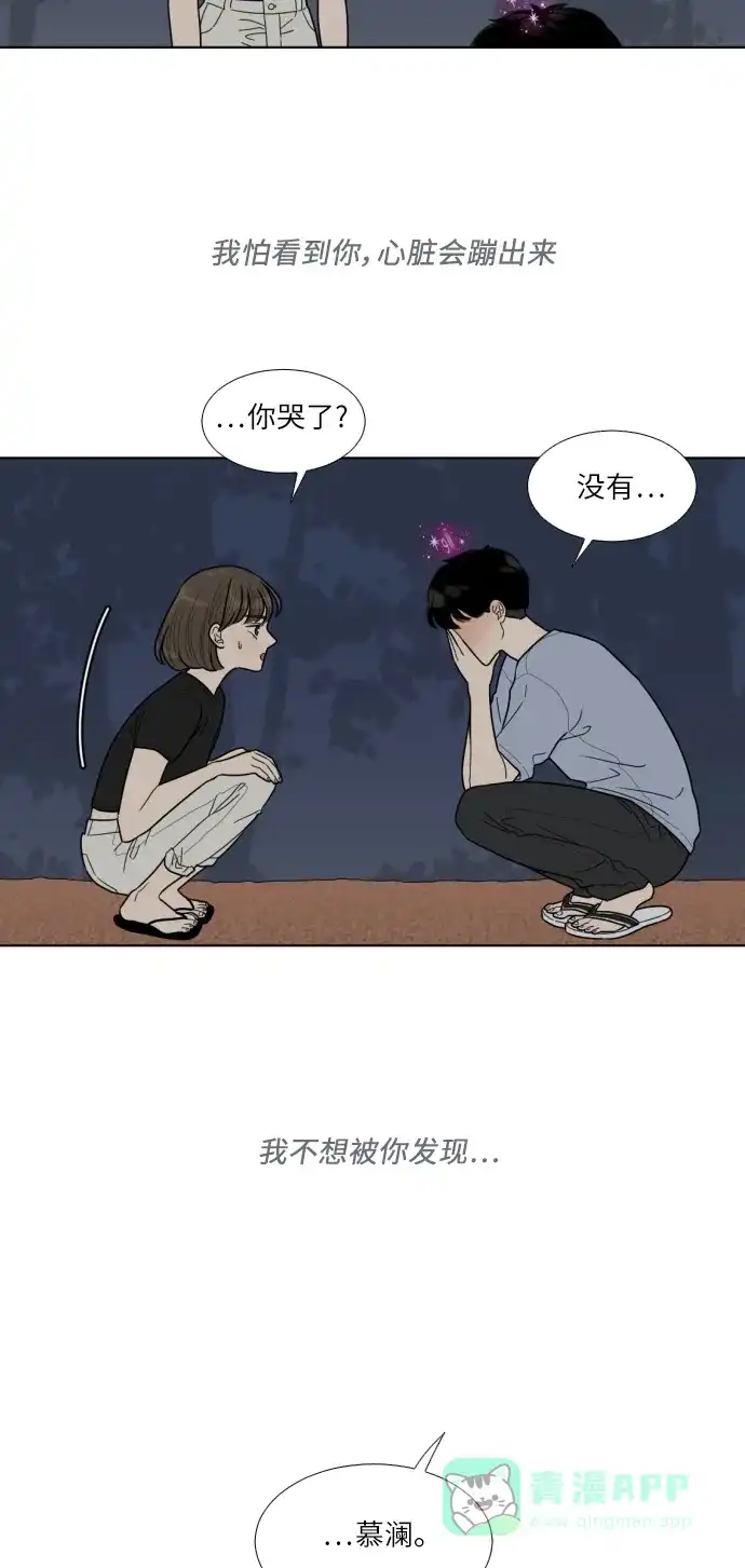 《百分百好感少女》第46话 第33页
