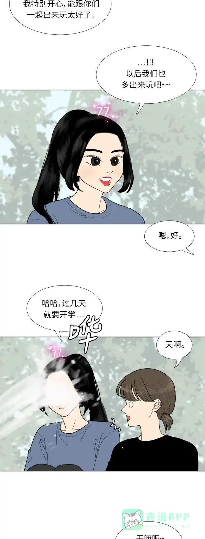 《百分百好感少女》第46话 第6页