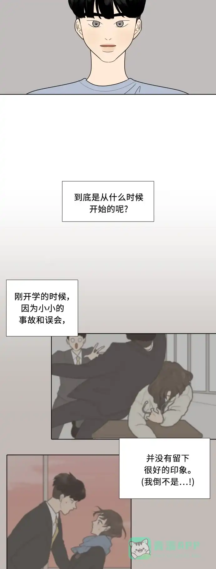 《百分百好感少女》第46话 第26页