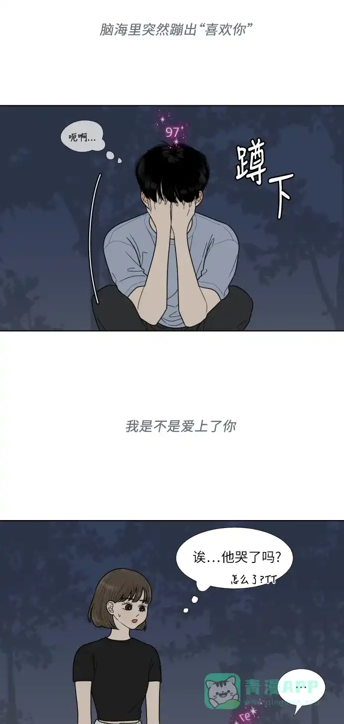 《百分百好感少女》第46话 第32页