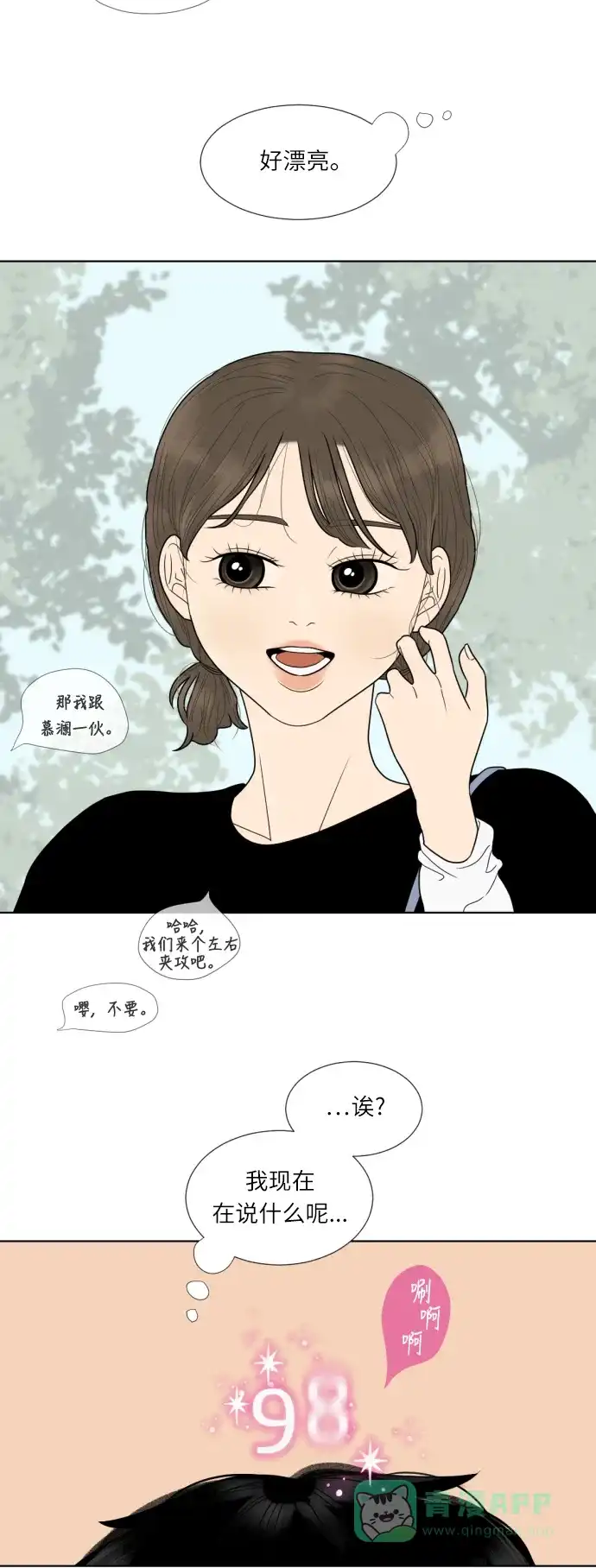 《百分百好感少女》第46话 第2页