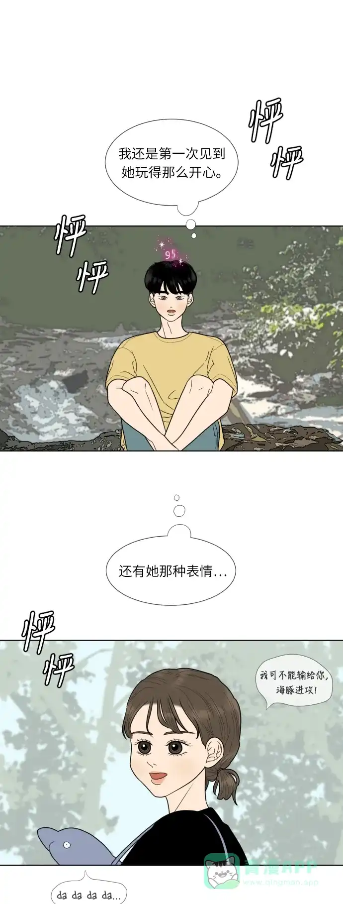 《百分百好感少女》第46话 第1页