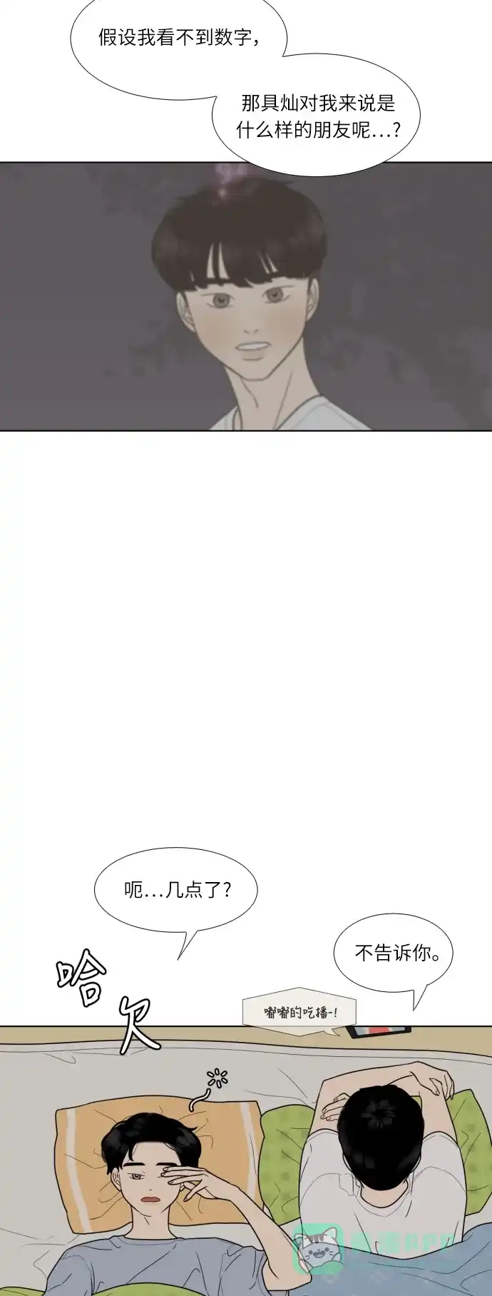 《百分百好感少女》第46话 第20页