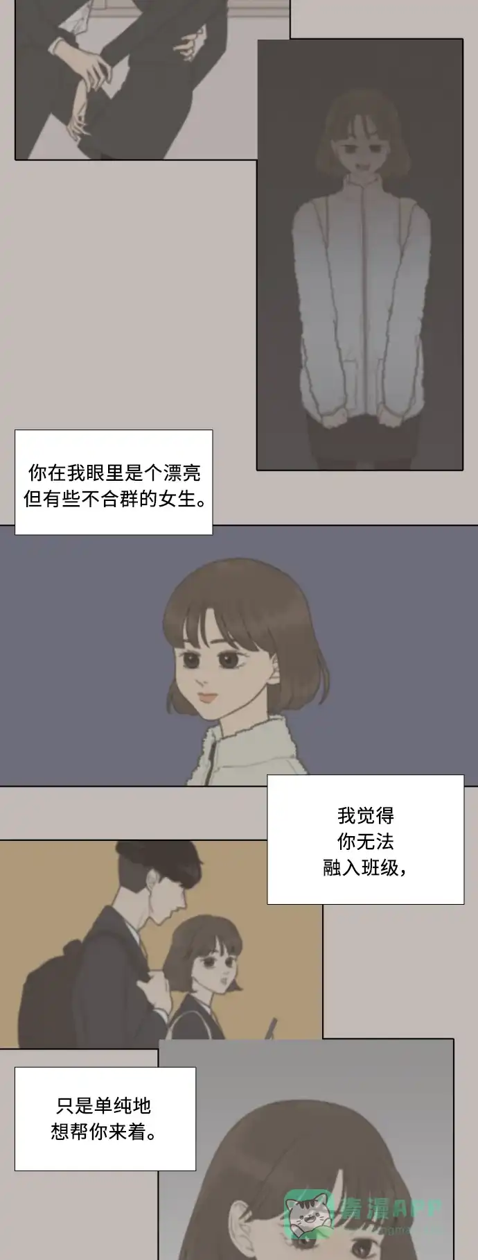 《百分百好感少女》第46话 第27页