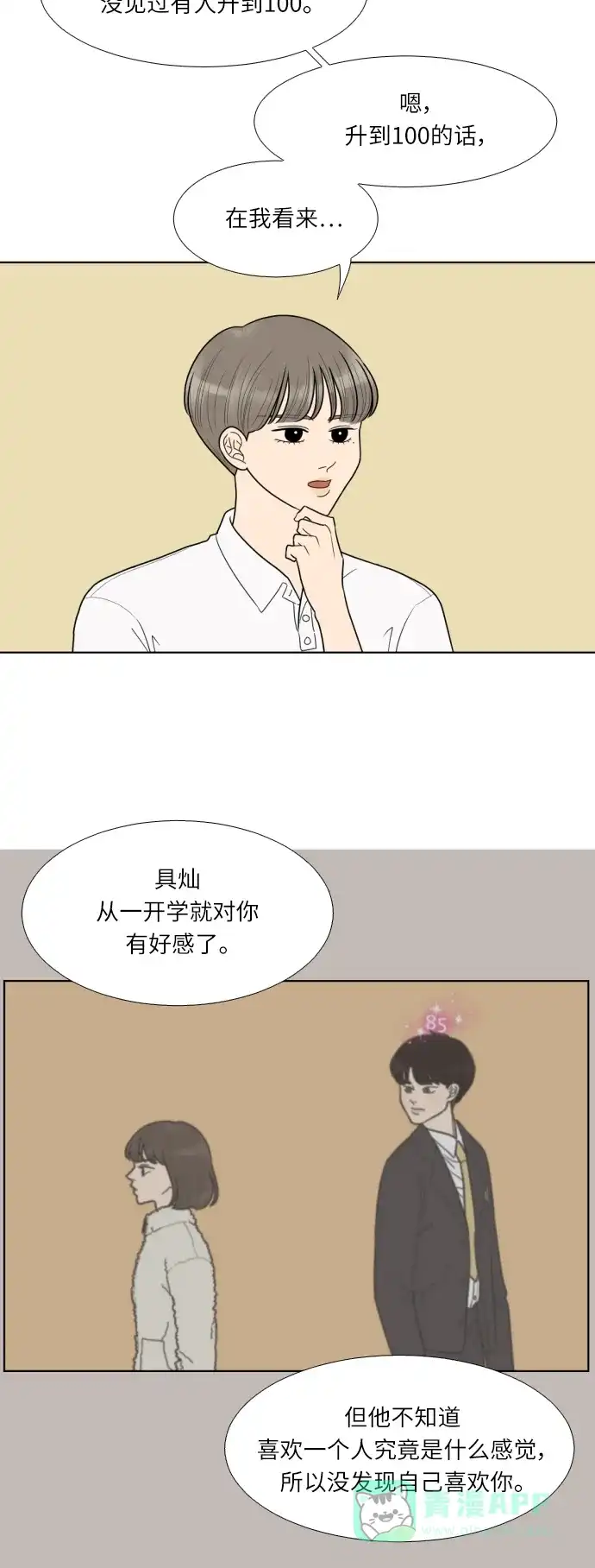 《百分百好感少女》第46话 第15页