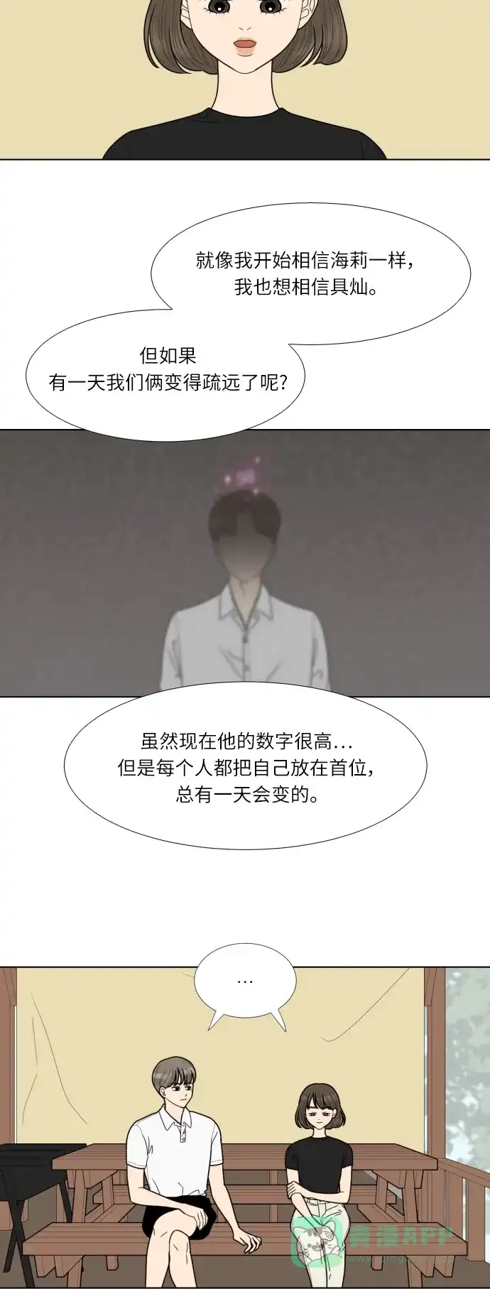 《百分百好感少女》第46话 第18页