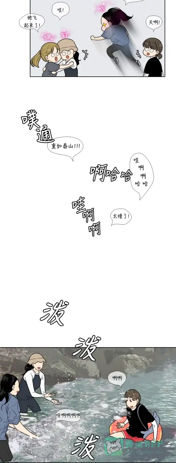 《百分百好感少女》第46话 第8页