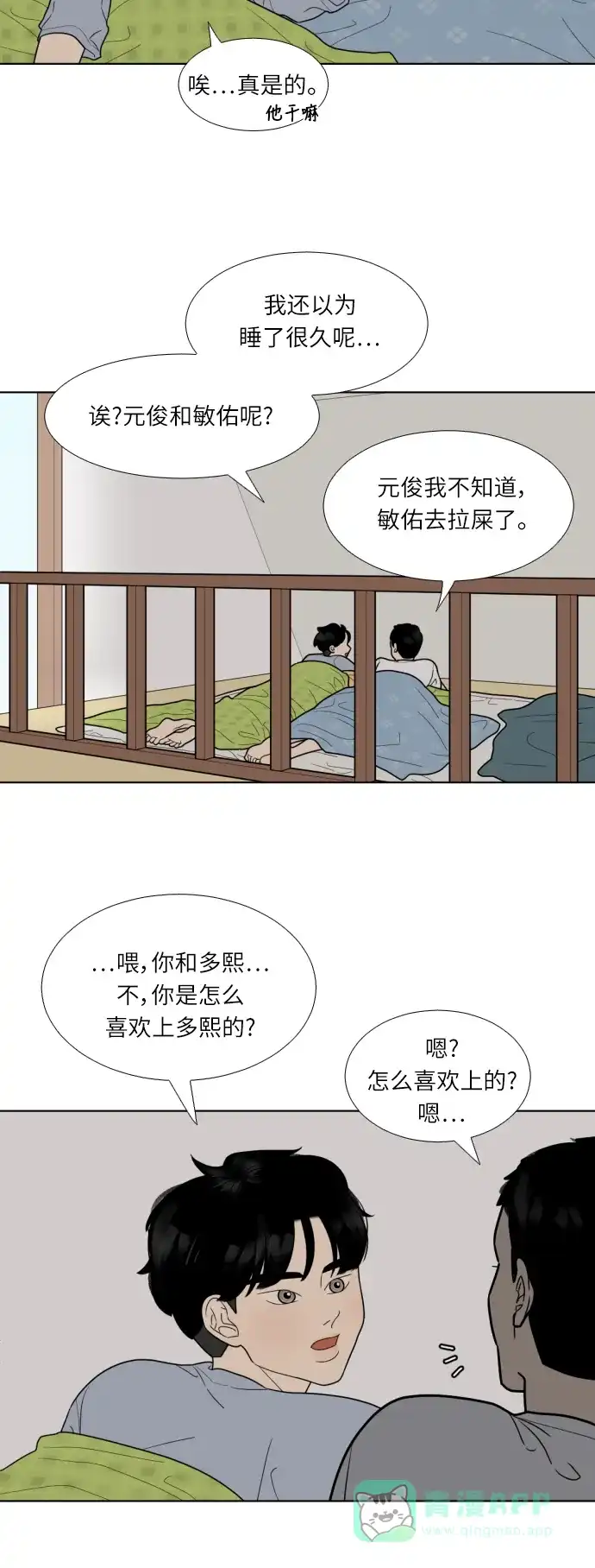 《百分百好感少女》第46话 第21页