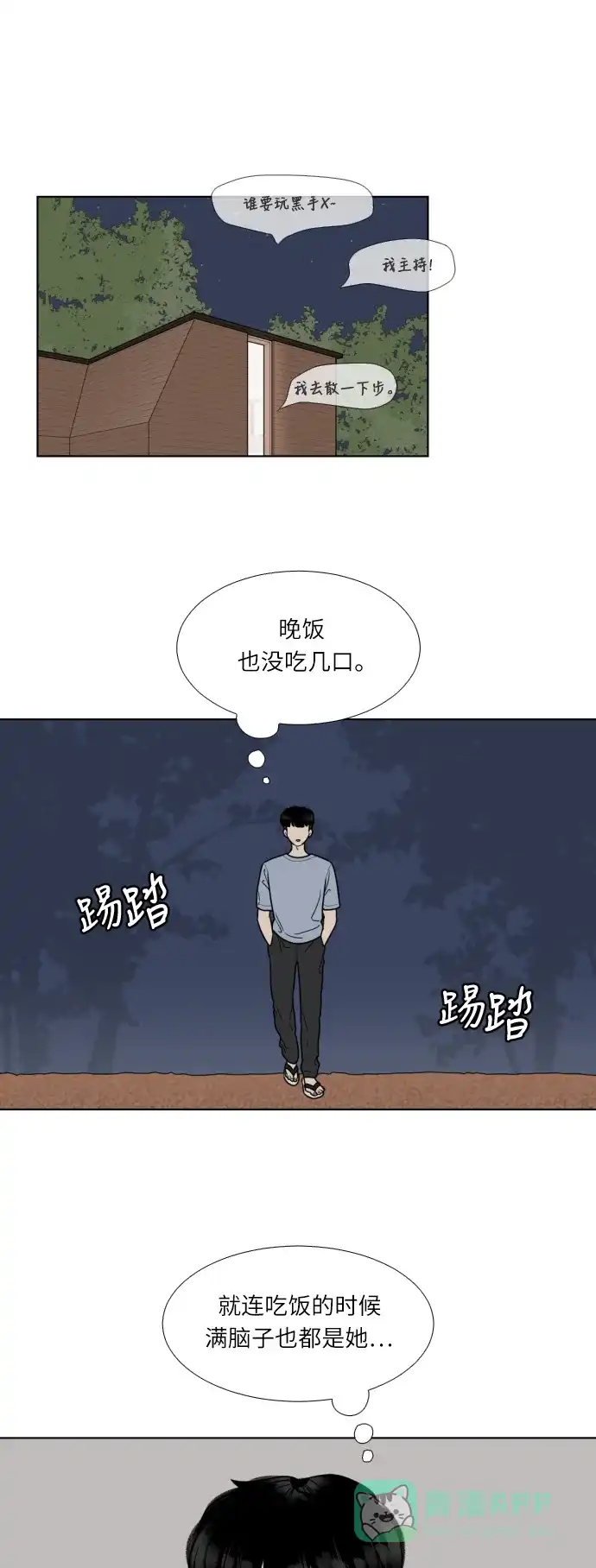 《百分百好感少女》第46话 第25页