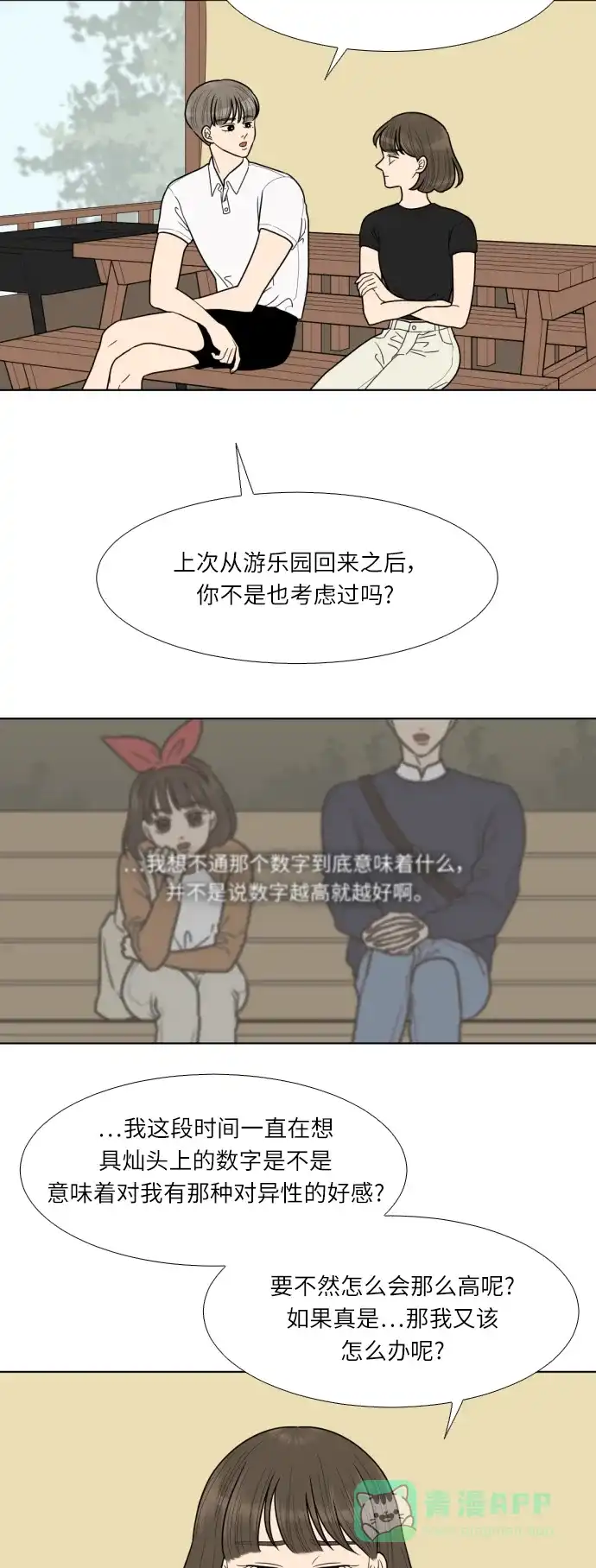 《百分百好感少女》第46话 第17页