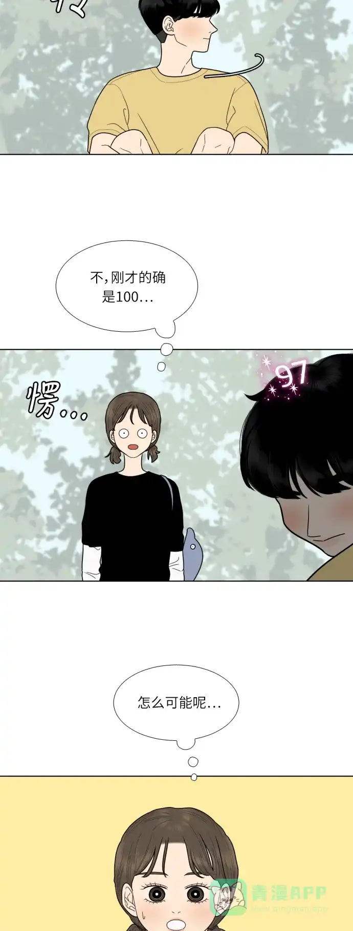 《百分百好感少女》第46话 第11页