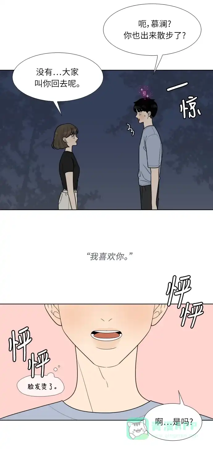 《百分百好感少女》第46话 第31页