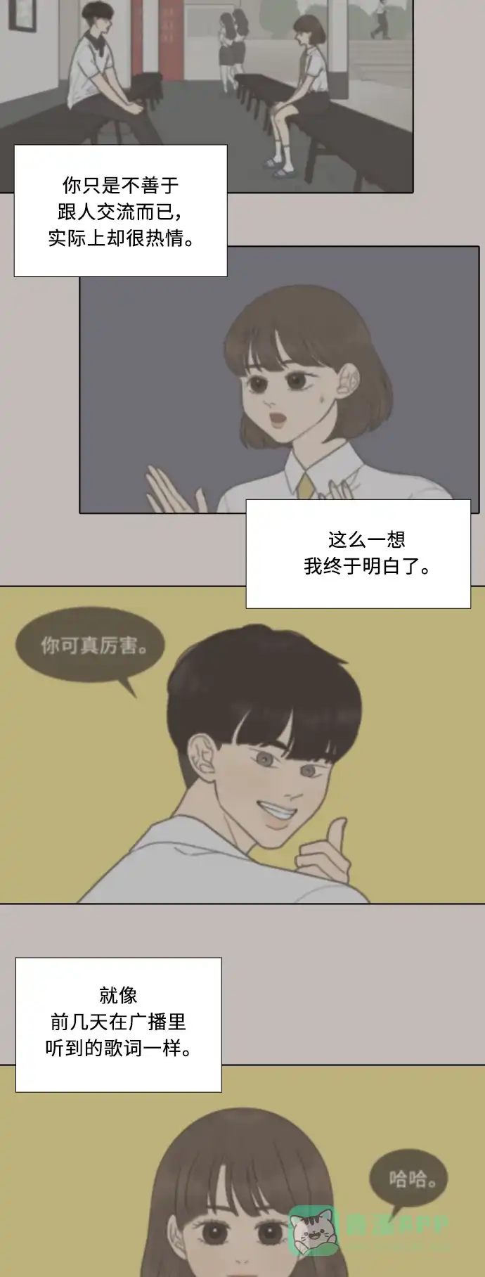 《百分百好感少女》第46话 第29页