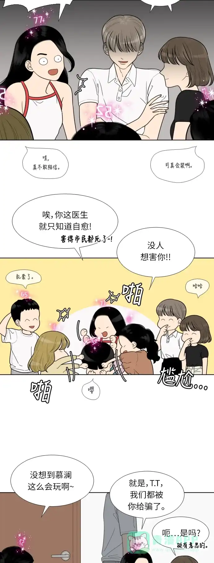 《百分百好感少女》第47话 第2页