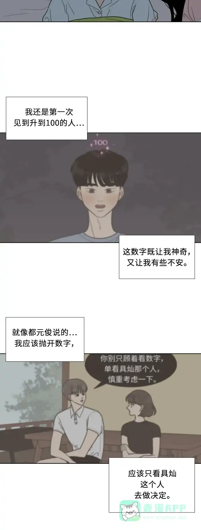 《百分百好感少女》第47话 第15页