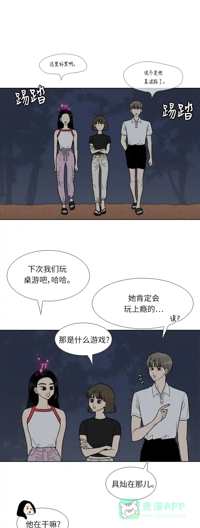 《百分百好感少女》第47话 第4页