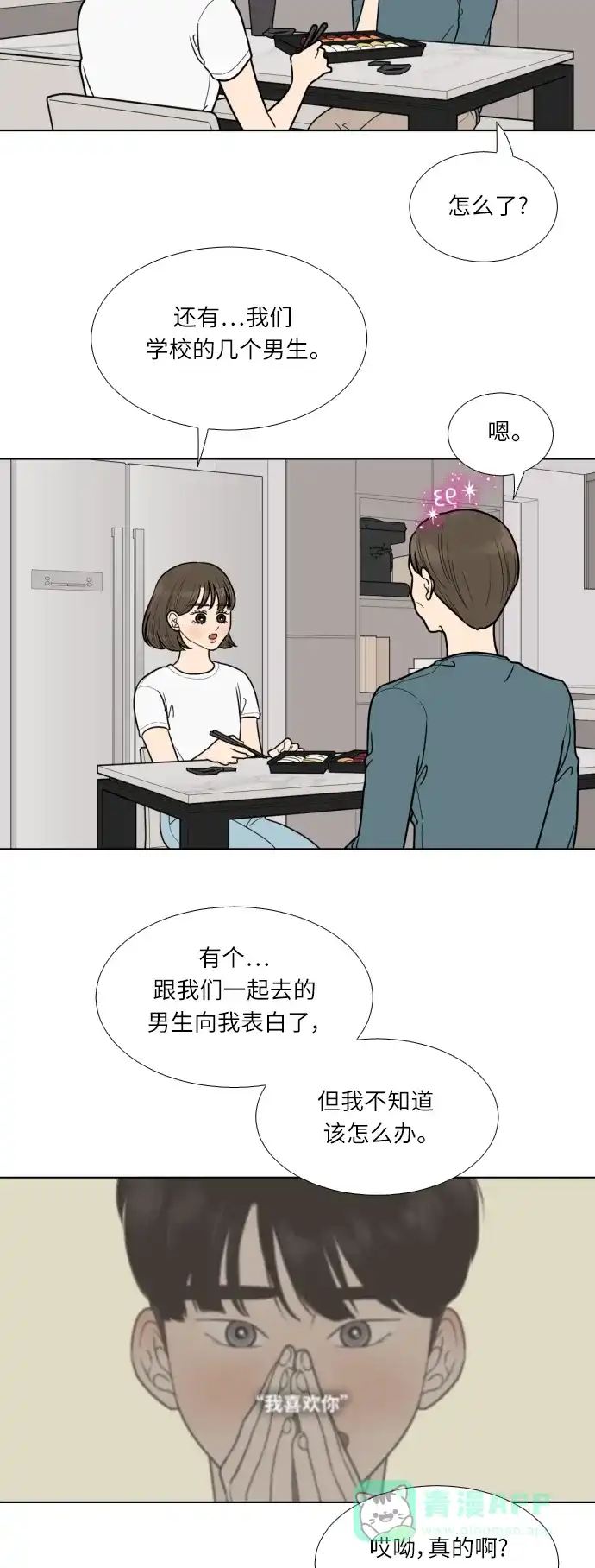 《百分百好感少女》第47话 第25页