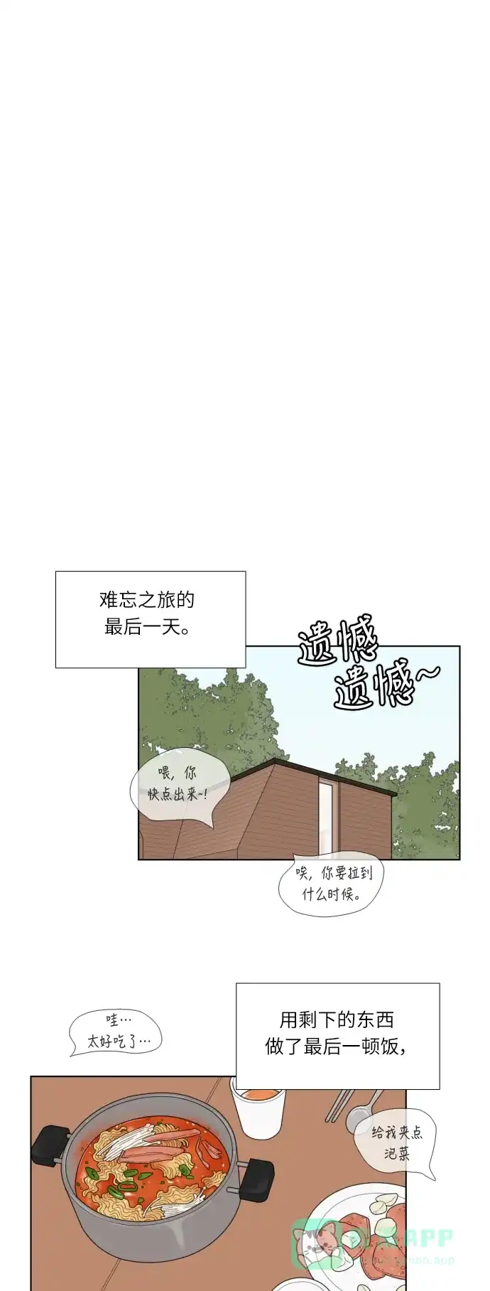 《百分百好感少女》第47话 第17页