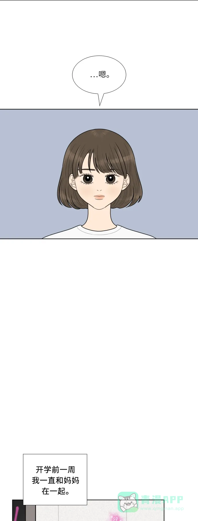 《百分百好感少女》第47话 第29页
