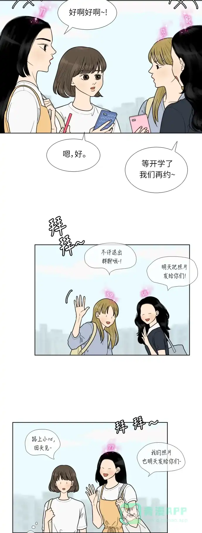 《百分百好感少女》第47话 第19页