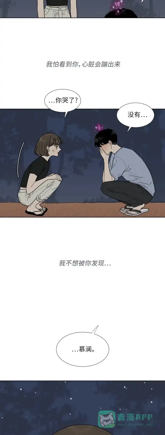 《百分百好感少女》第47话 第9页