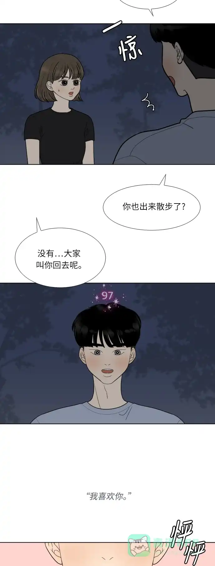 《百分百好感少女》第47话 第7页