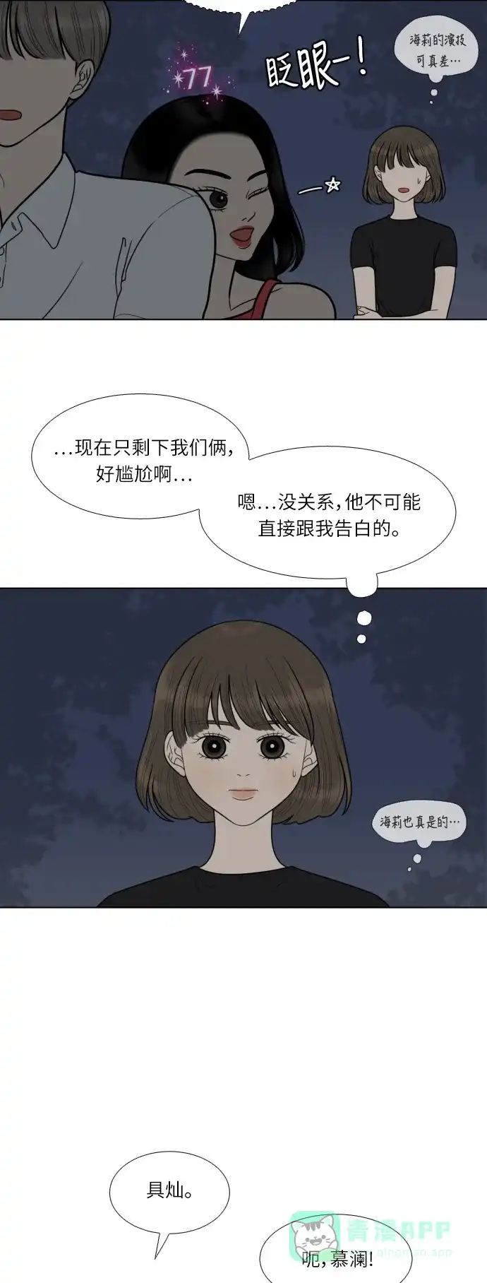 《百分百好感少女》第47话 第6页