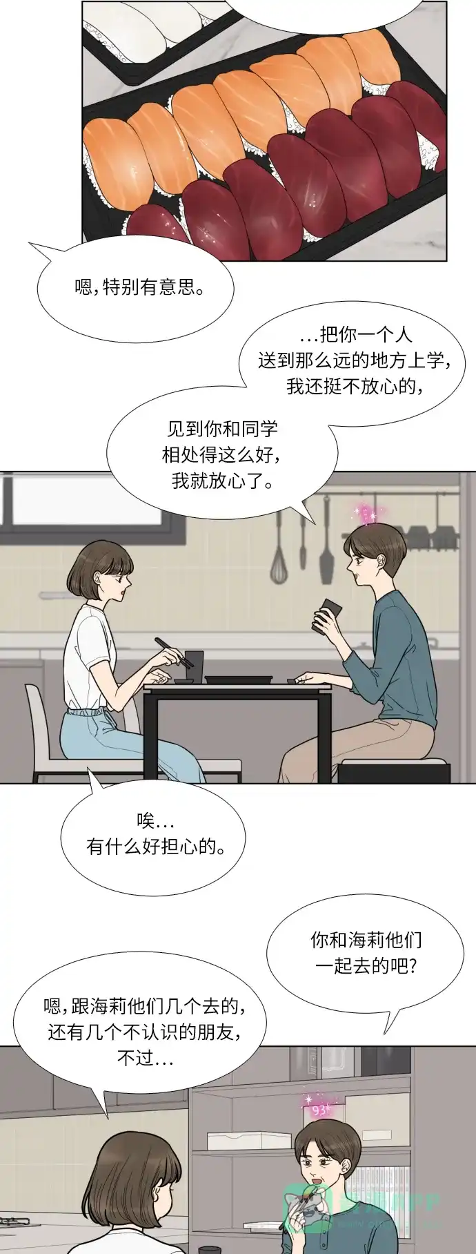 《百分百好感少女》第47话 第24页