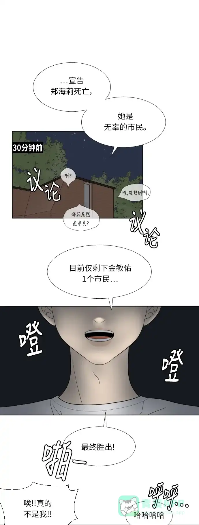 《百分百好感少女》第47话 第1页
