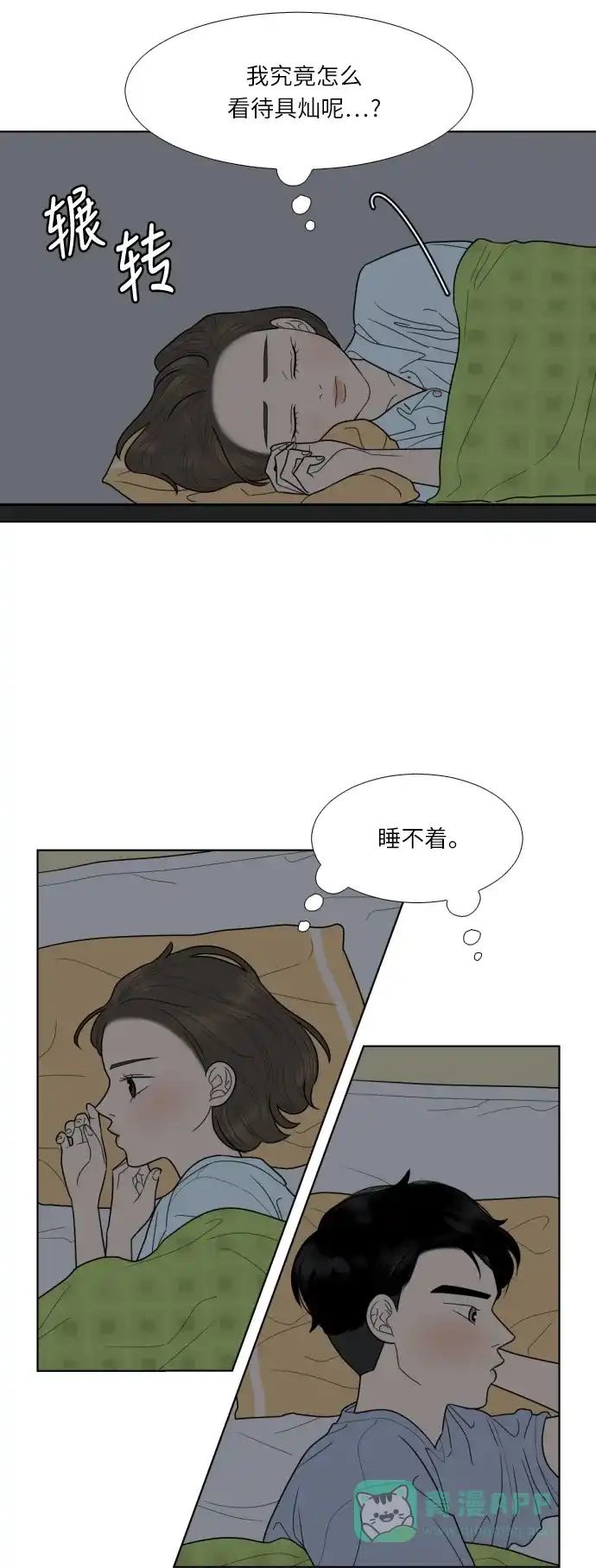 《百分百好感少女》第47话 第16页