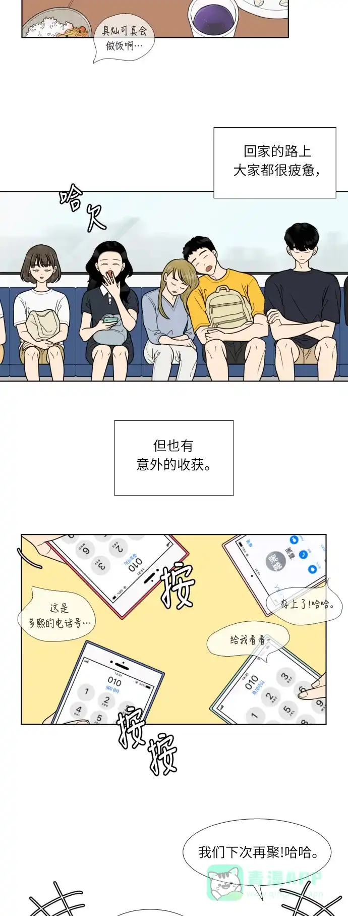 《百分百好感少女》第47话 第18页
