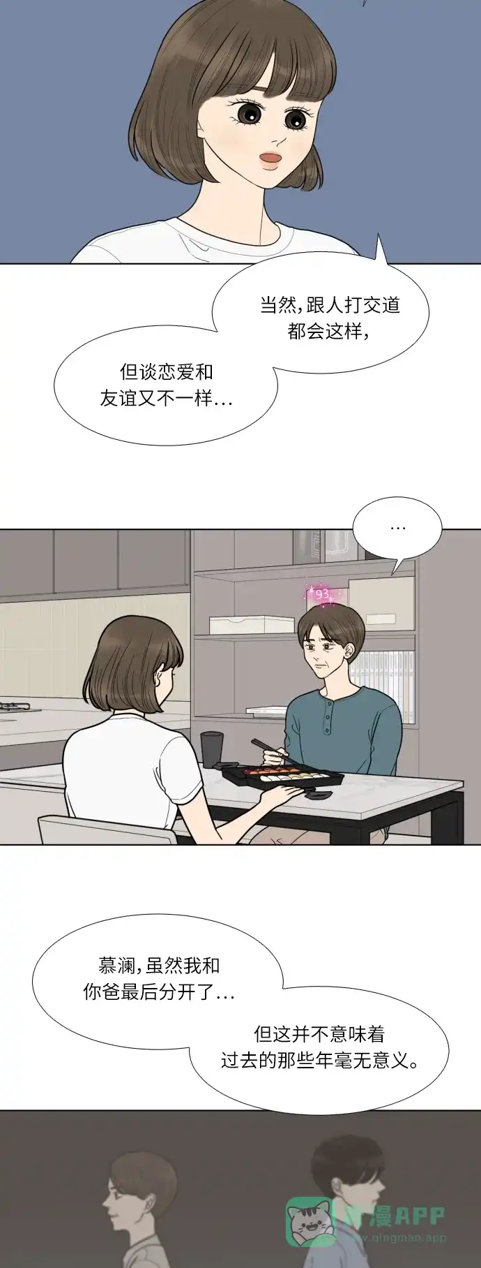 《百分百好感少女》第47话 第27页