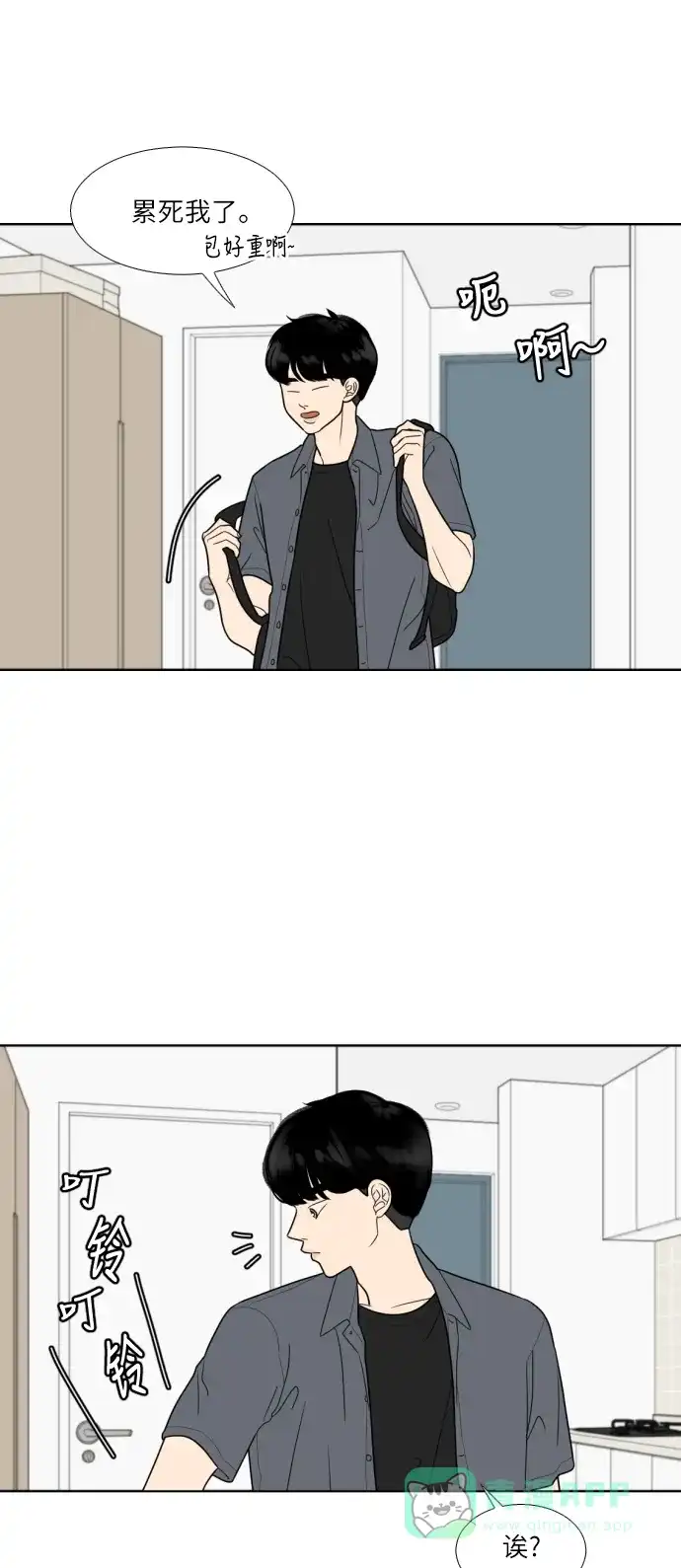 《百分百好感少女》第47话 第32页