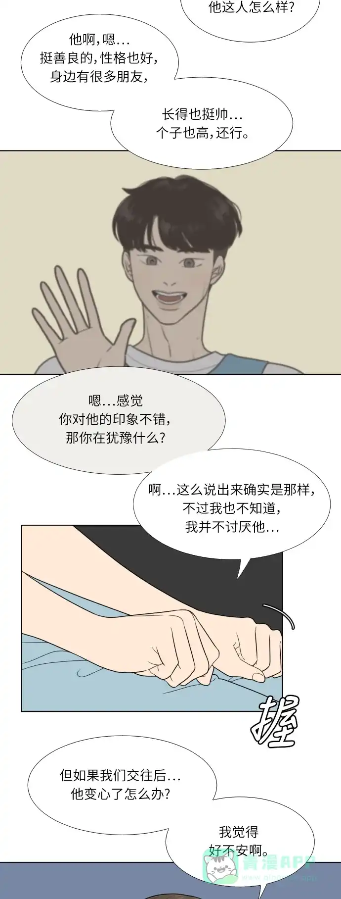 《百分百好感少女》第47话 第26页