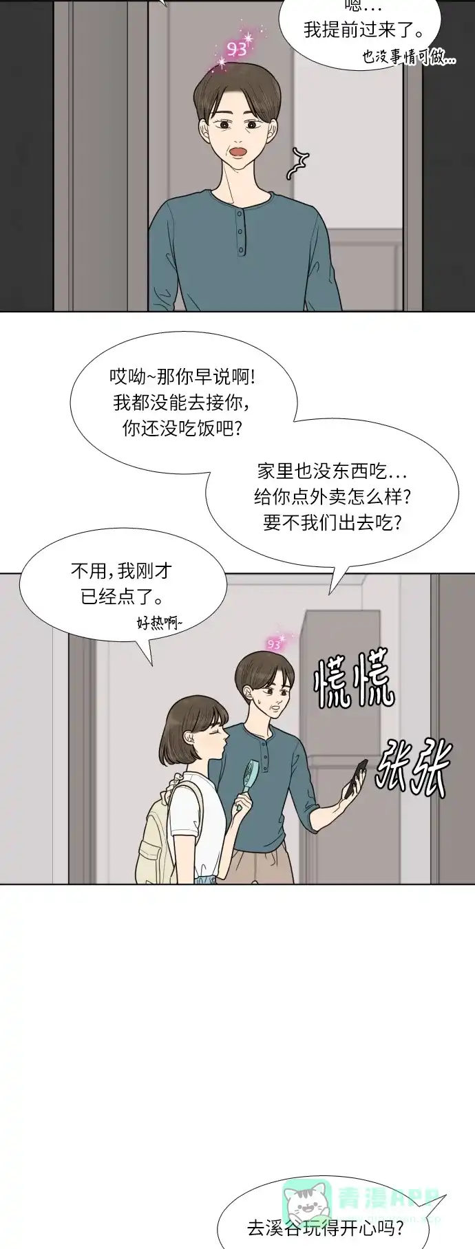 《百分百好感少女》第47话 第23页