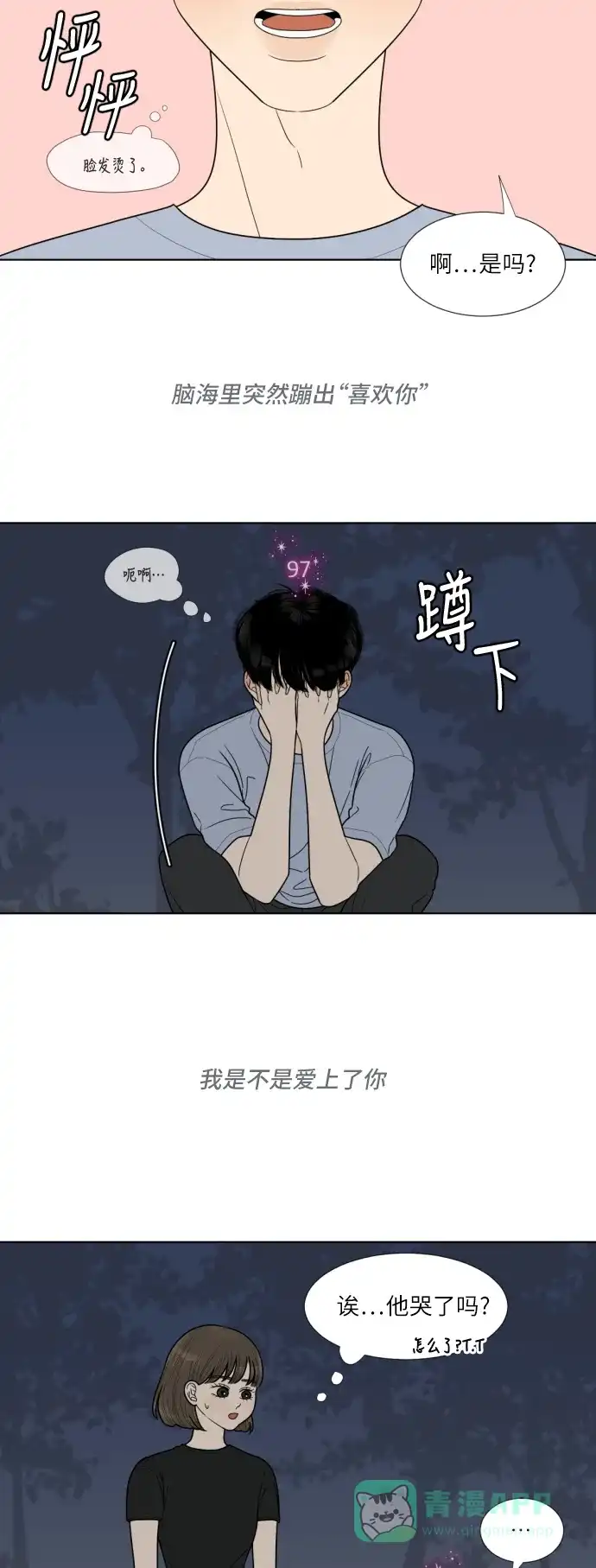 《百分百好感少女》第47话 第8页