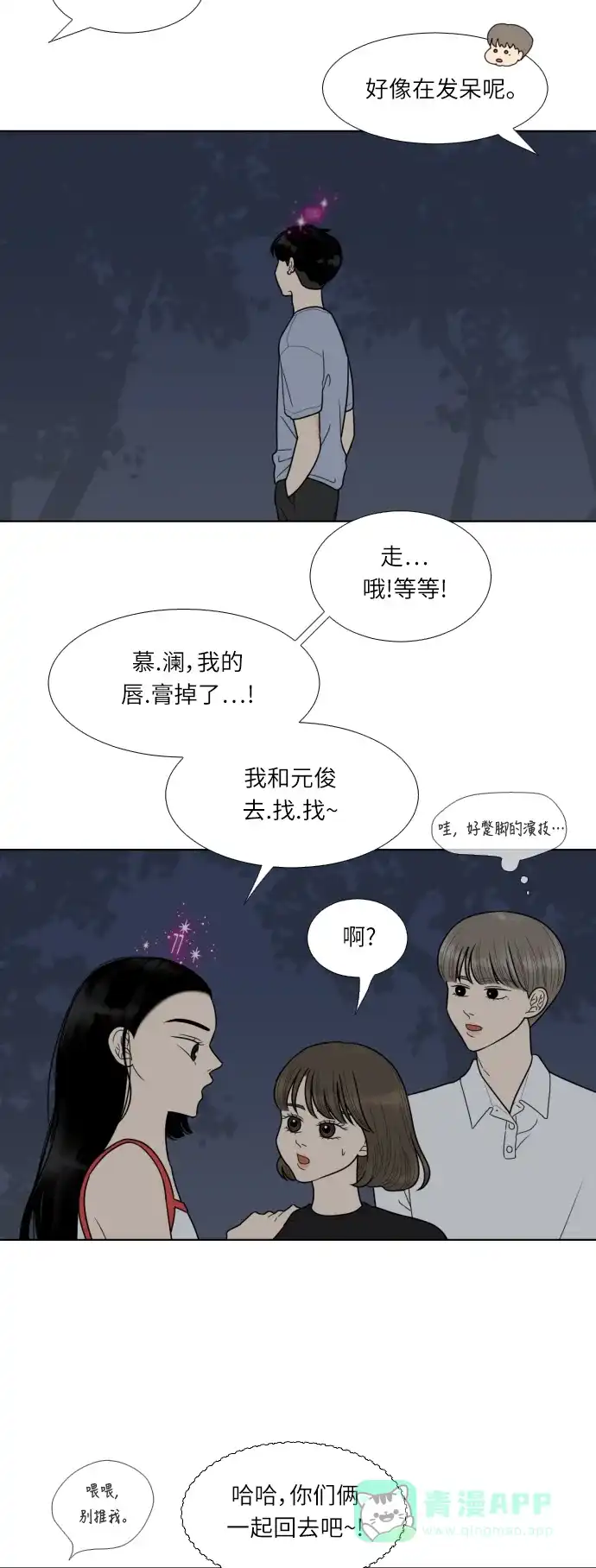 《百分百好感少女》第47话 第5页