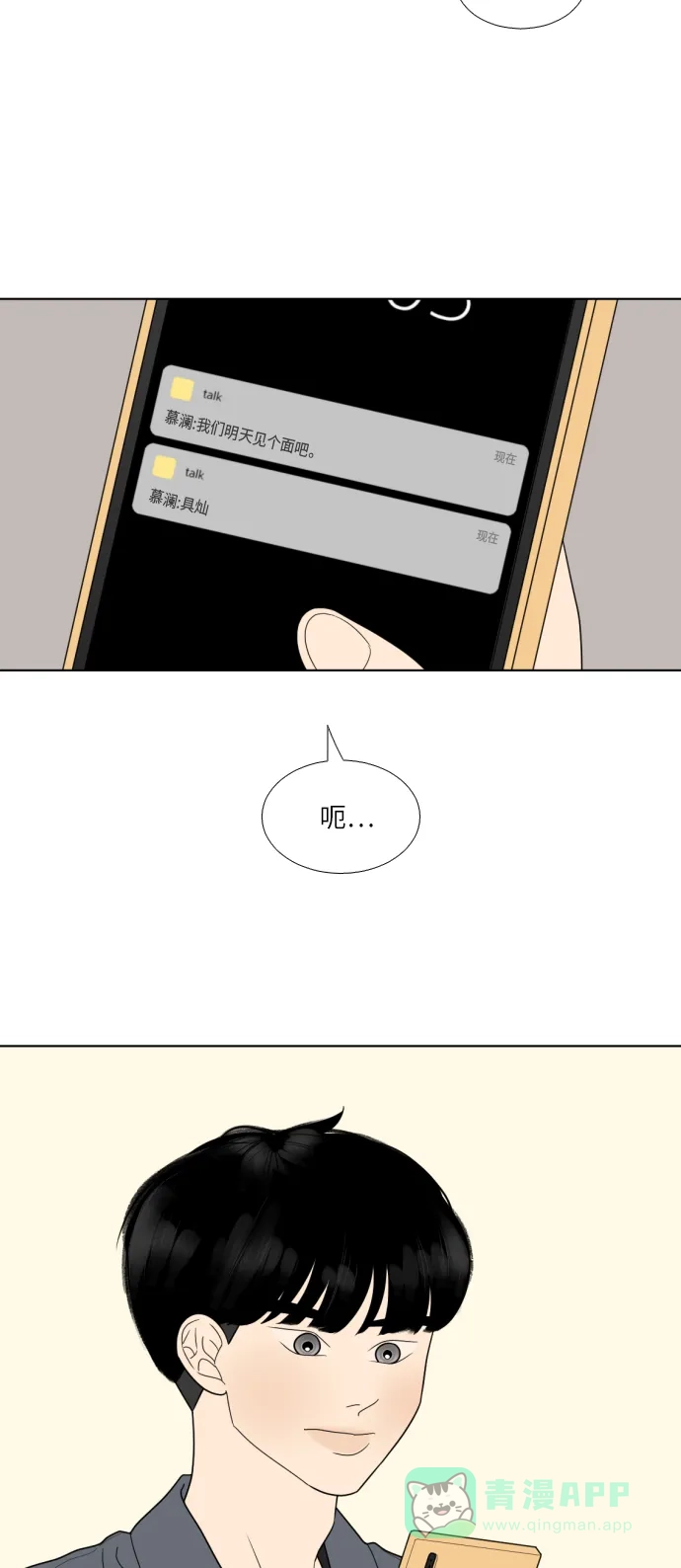 《百分百好感少女》第47话 第33页