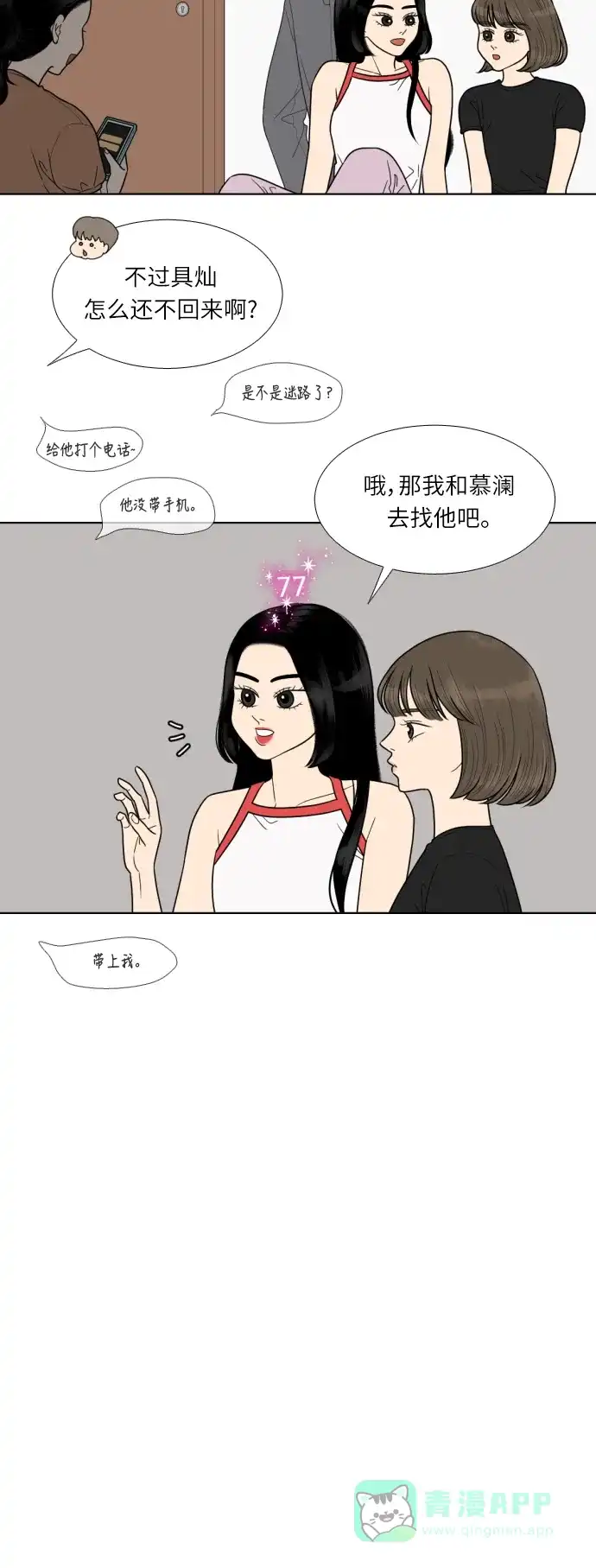 《百分百好感少女》第47话 第3页