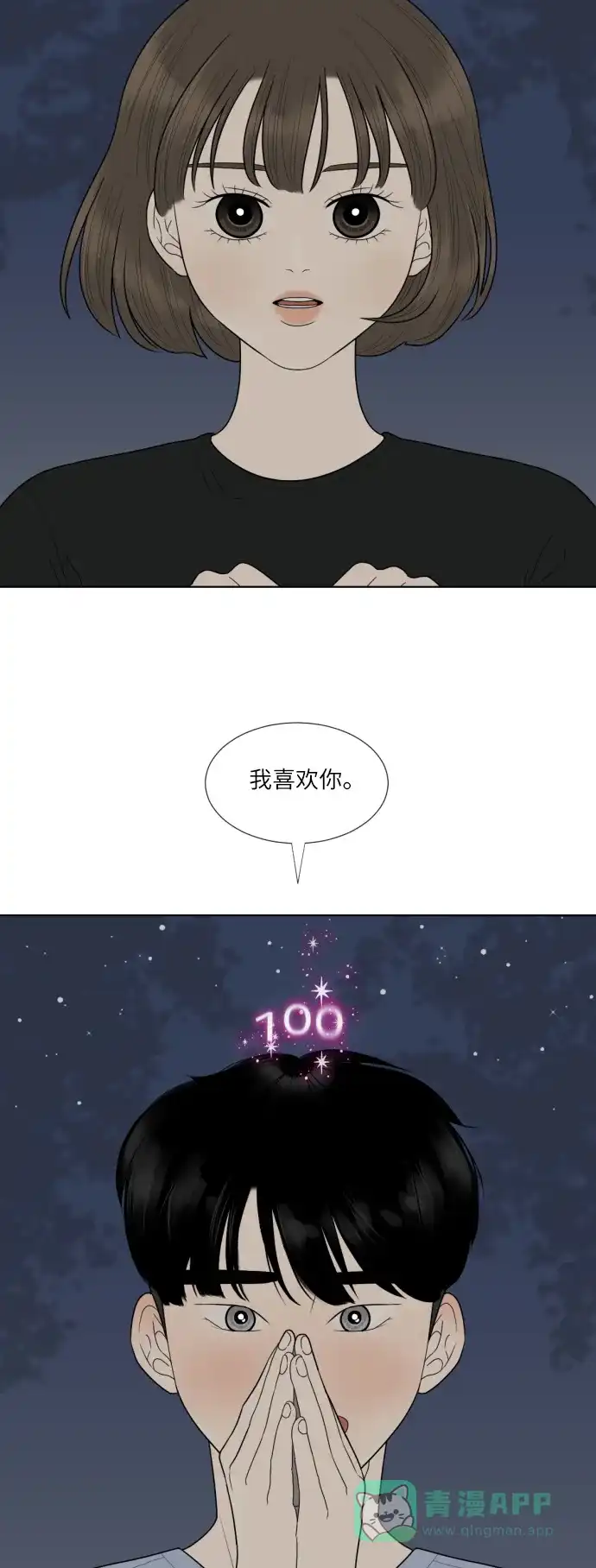 《百分百好感少女》第47话 第10页