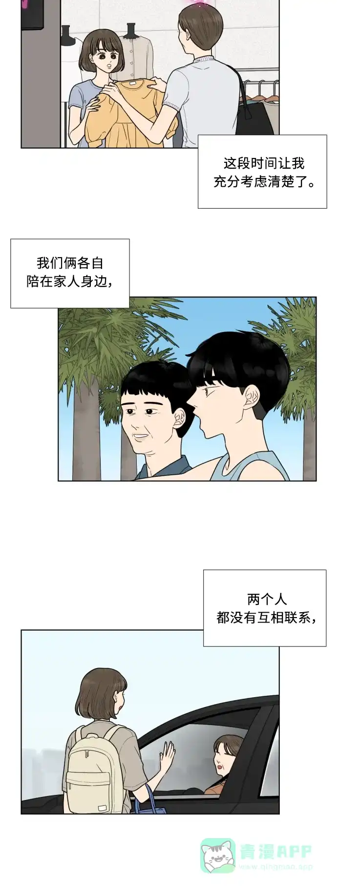 《百分百好感少女》第47话 第30页