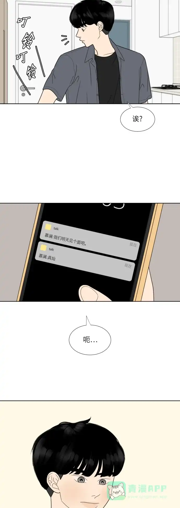 《百分百好感少女》第48话 第2页