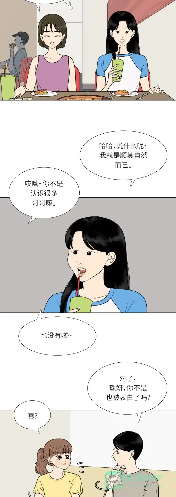 《百分百好感少女》第48话 第19页