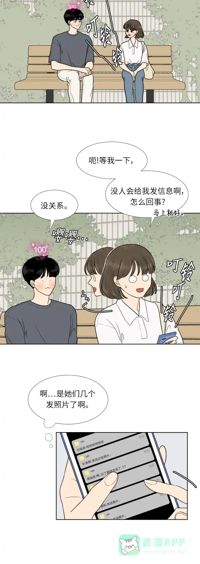 《百分百好感少女》第48话 第7页