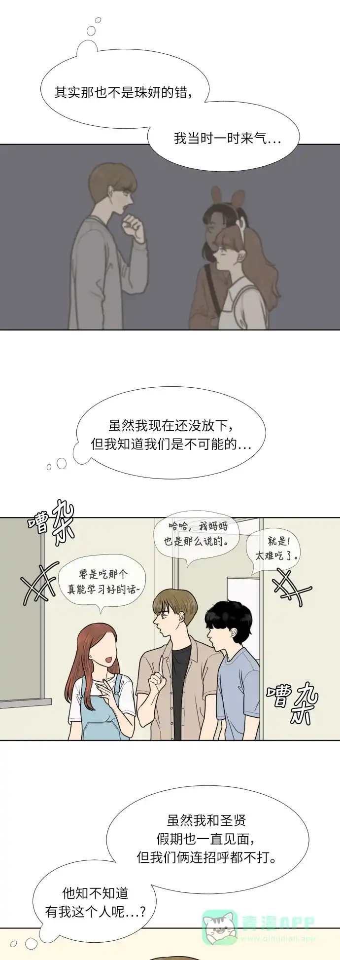 《百分百好感少女》第48话 第11页