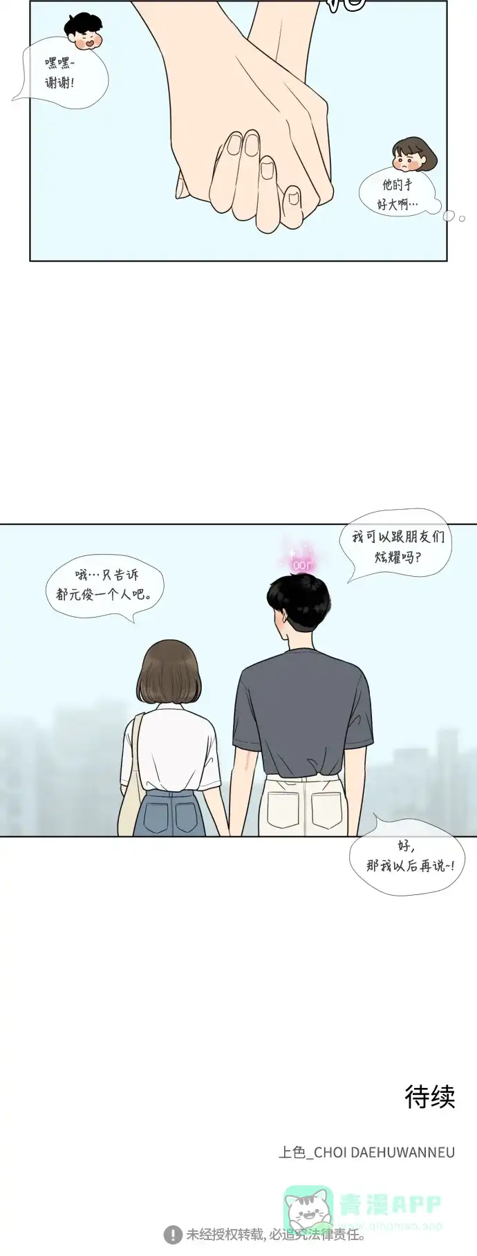 《百分百好感少女》第48话 第31页