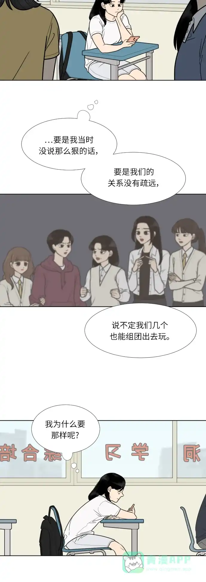 《百分百好感少女》第48话 第10页