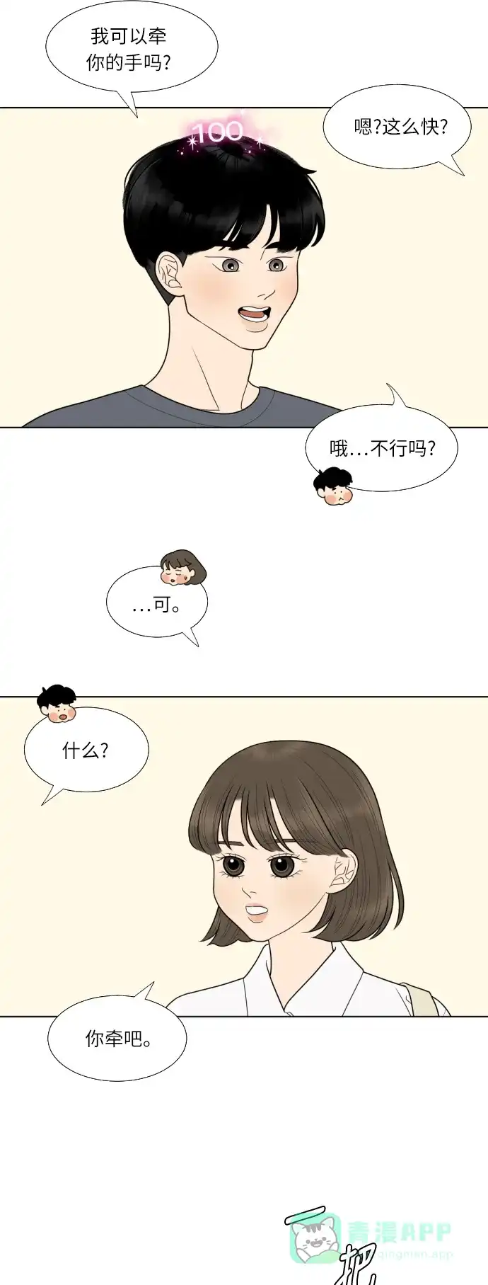 《百分百好感少女》第48话 第30页