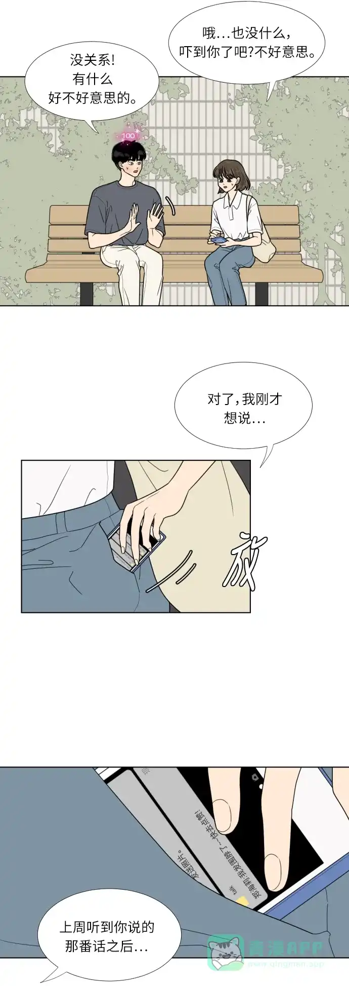《百分百好感少女》第48话 第8页