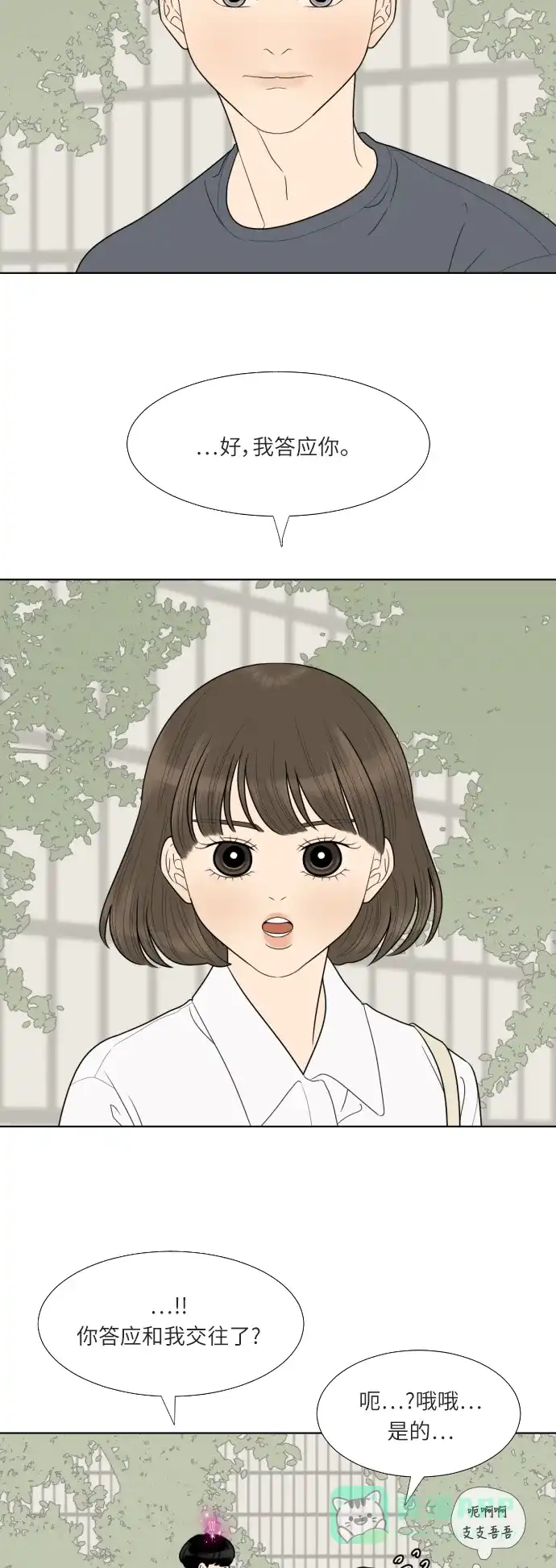 《百分百好感少女》第48话 第27页